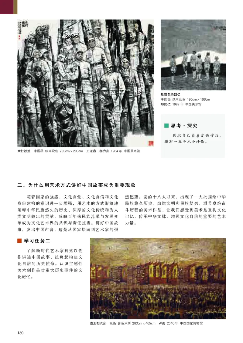 高中美术必修美术鉴赏_高中三年全科资料_高中_高中电子教材_高中美术_人美版