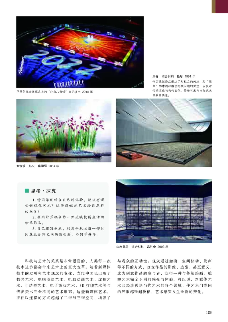 高中美术必修美术鉴赏_高中三年全科资料_高中_高中电子教材_高中美术_人美版