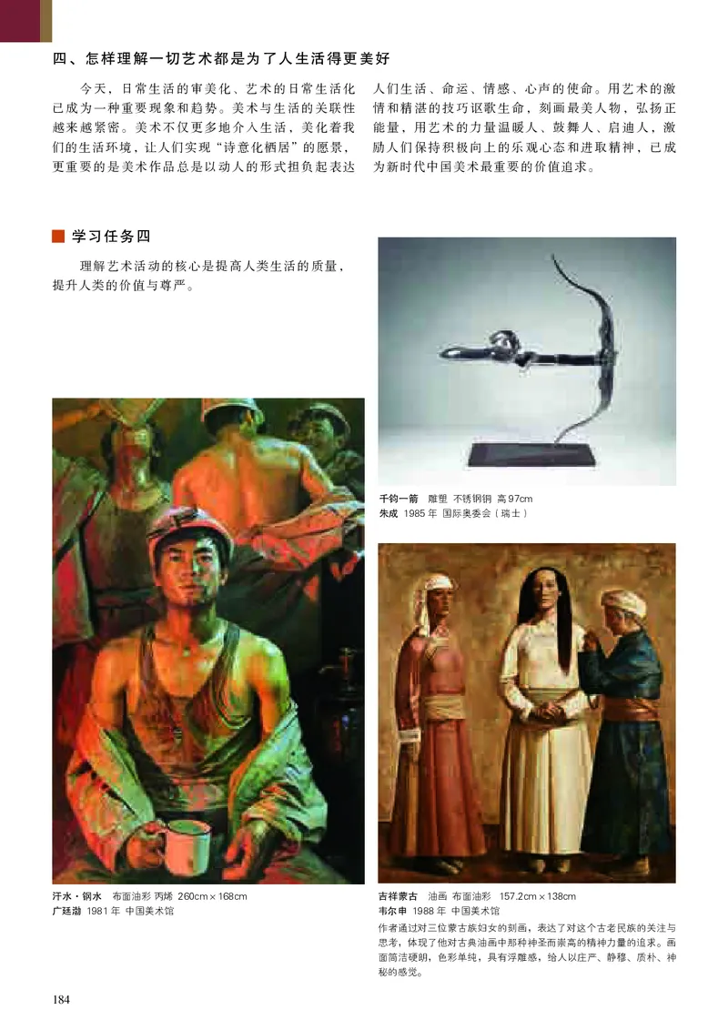 高中美术必修美术鉴赏_高中三年全科资料_高中_高中电子教材_高中美术_人美版
