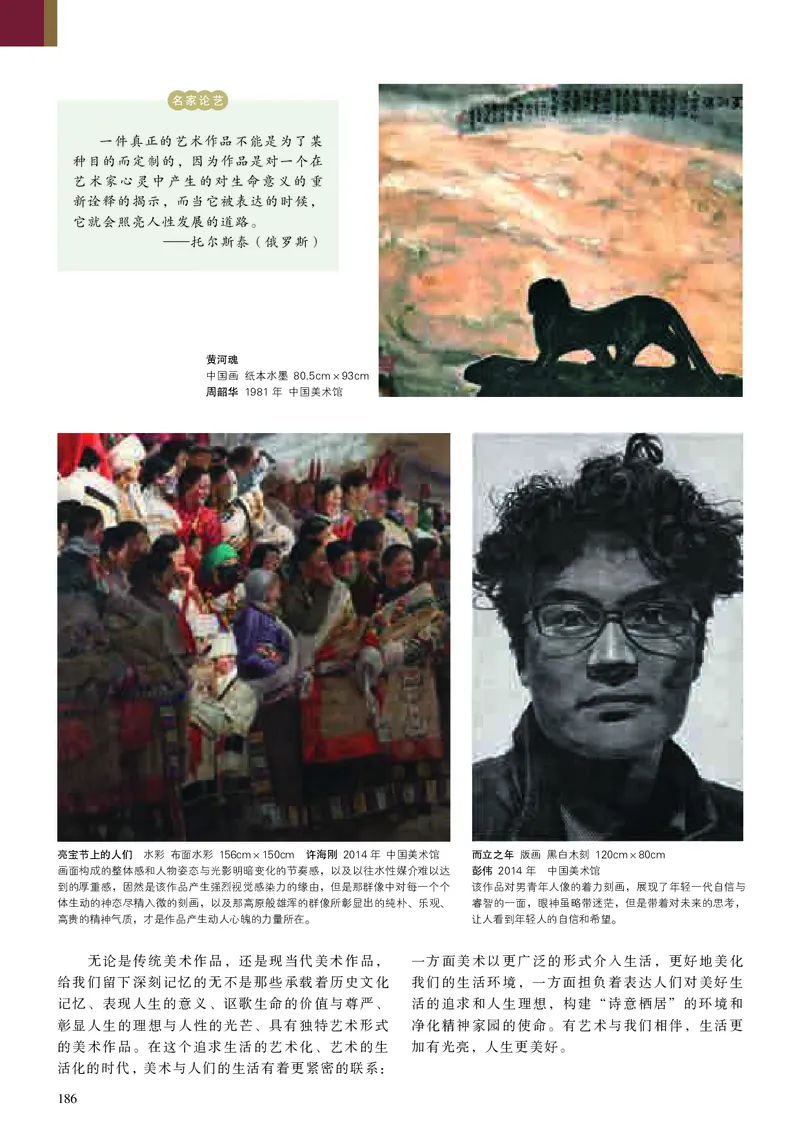 高中美术必修美术鉴赏_高中三年全科资料_高中_高中电子教材_高中美术_人美版