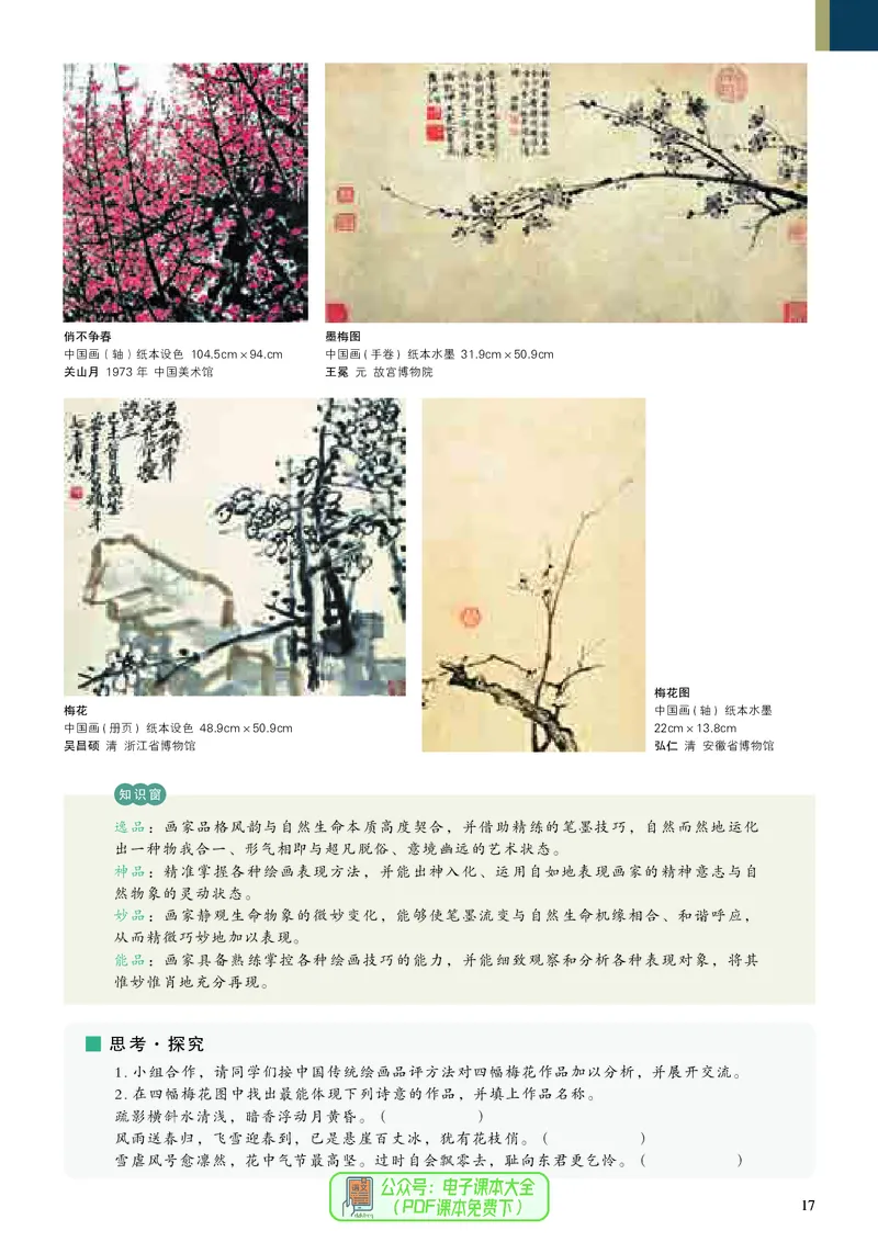 高中美术必修美术鉴赏_高中三年全科资料_高中_高中电子教材_高中美术_人美版