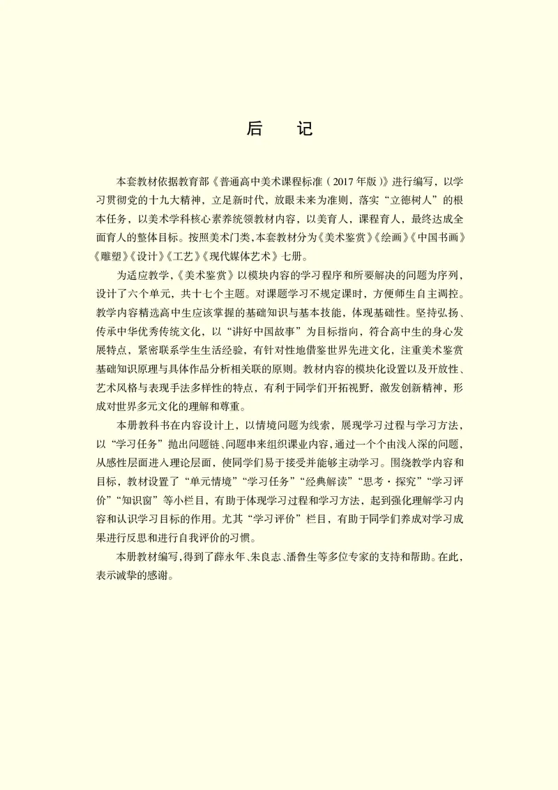 高中美术必修美术鉴赏_高中三年全科资料_高中_高中电子教材_高中美术_人美版