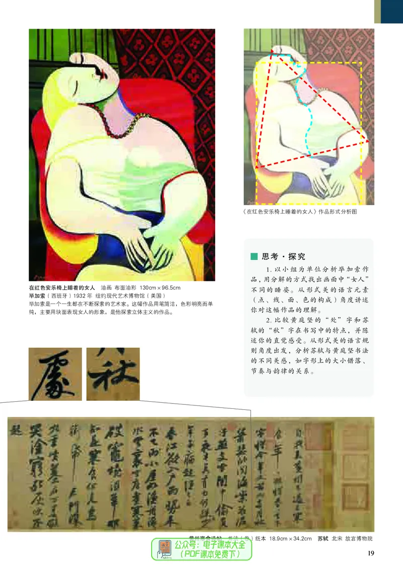 高中美术必修美术鉴赏_高中三年全科资料_高中_高中电子教材_高中美术_人美版