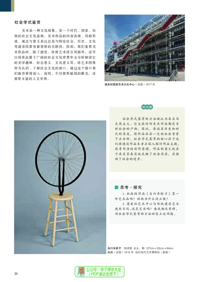 高中美术必修美术鉴赏_高中三年全科资料_高中_高中电子教材_高中美术_人美版