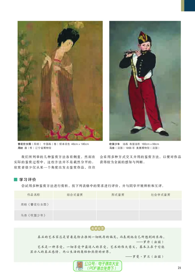 高中美术必修美术鉴赏_高中三年全科资料_高中_高中电子教材_高中美术_人美版