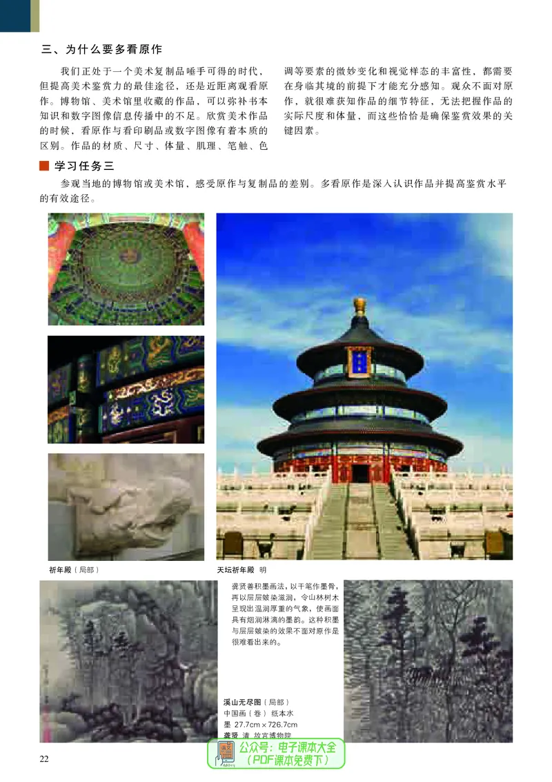 高中美术必修美术鉴赏_高中三年全科资料_高中_高中电子教材_高中美术_人美版