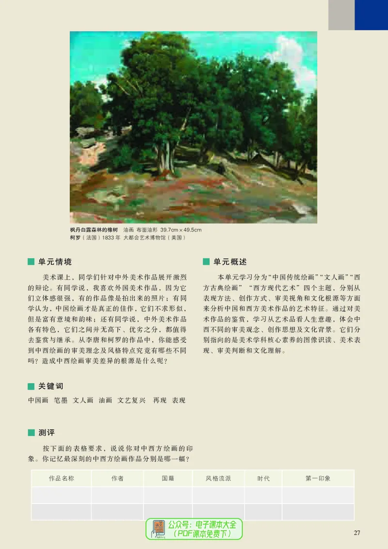 高中美术必修美术鉴赏_高中三年全科资料_高中_高中电子教材_高中美术_人美版