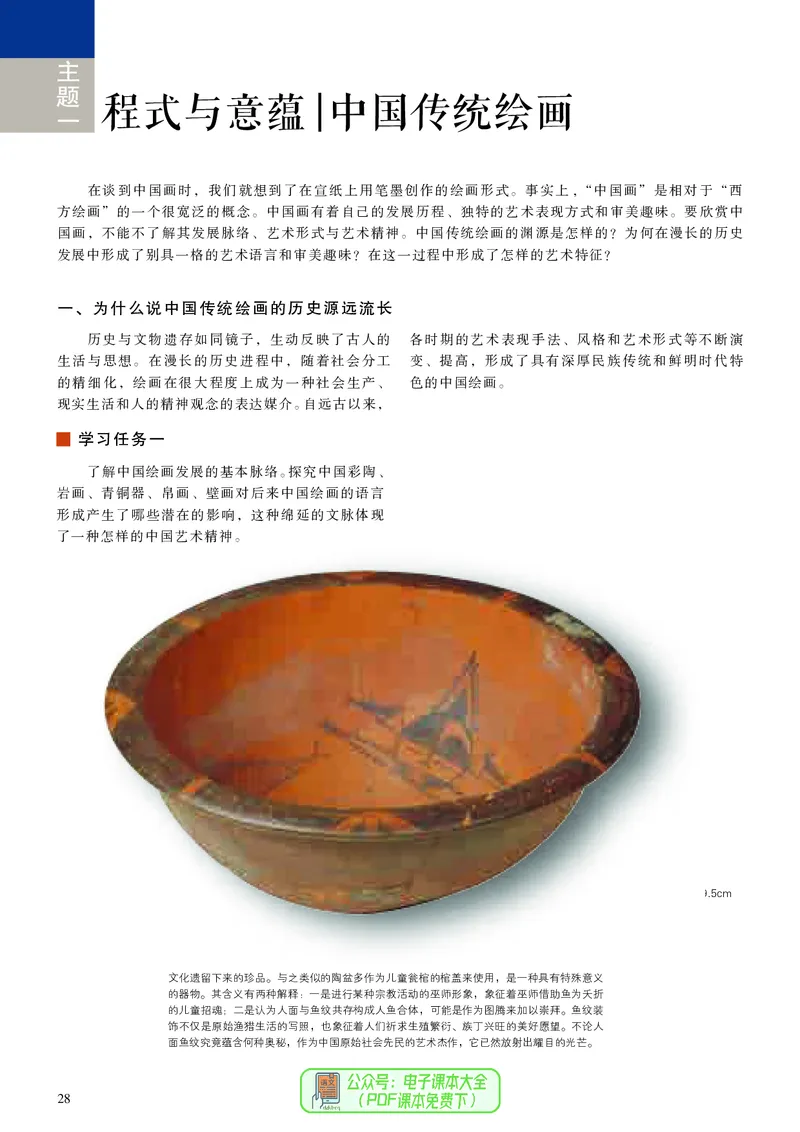 高中美术必修美术鉴赏_高中三年全科资料_高中_高中电子教材_高中美术_人美版