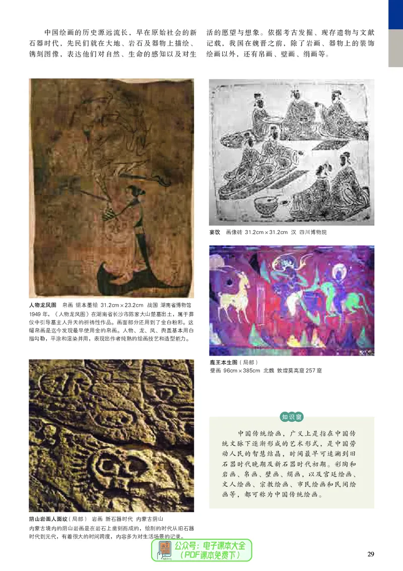 高中美术必修美术鉴赏_高中三年全科资料_高中_高中电子教材_高中美术_人美版
