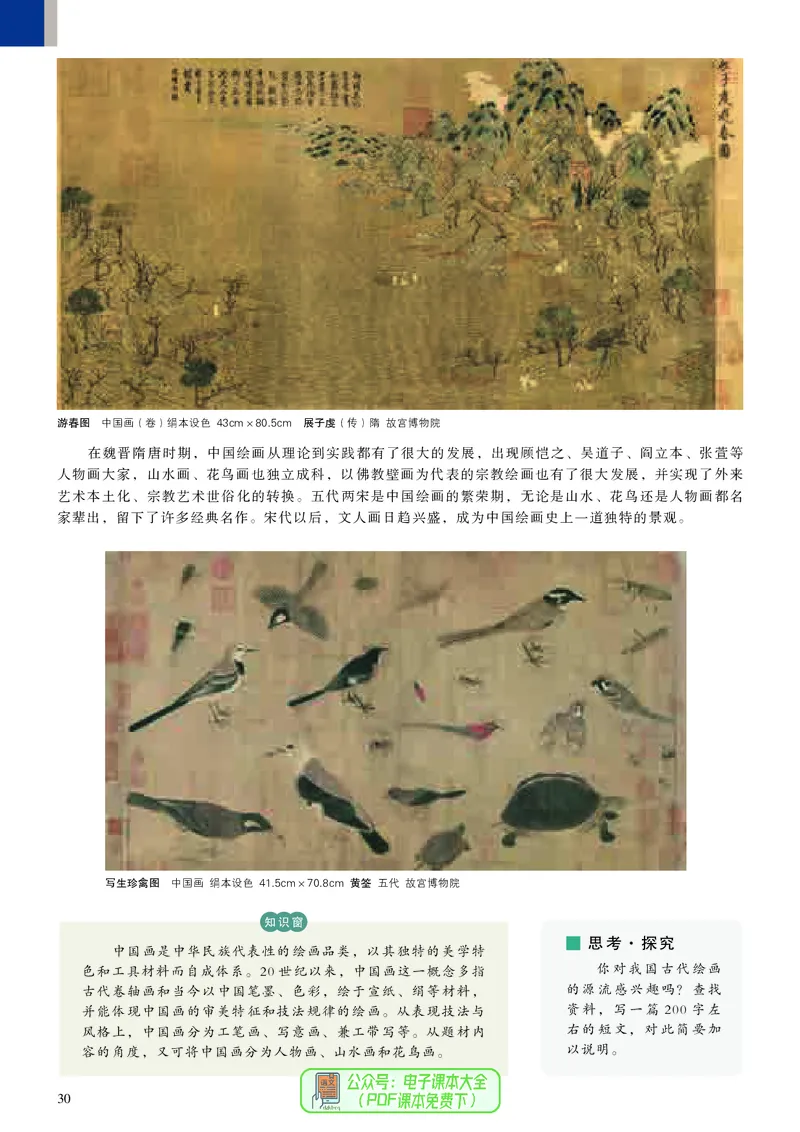高中美术必修美术鉴赏_高中三年全科资料_高中_高中电子教材_高中美术_人美版