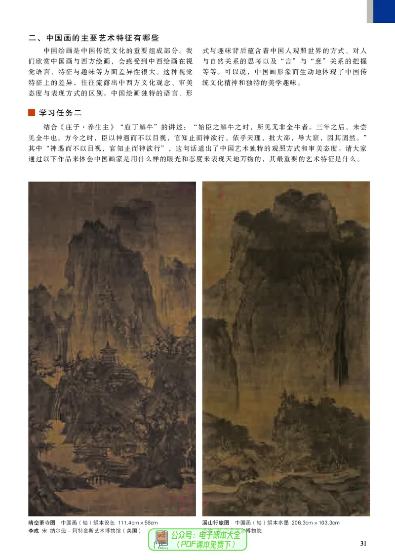高中美术必修美术鉴赏_高中三年全科资料_高中_高中电子教材_高中美术_人美版