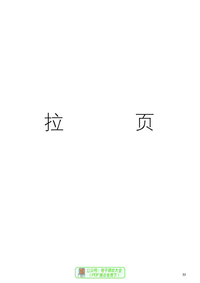 高中美术必修美术鉴赏_高中三年全科资料_高中_高中电子教材_高中美术_人美版