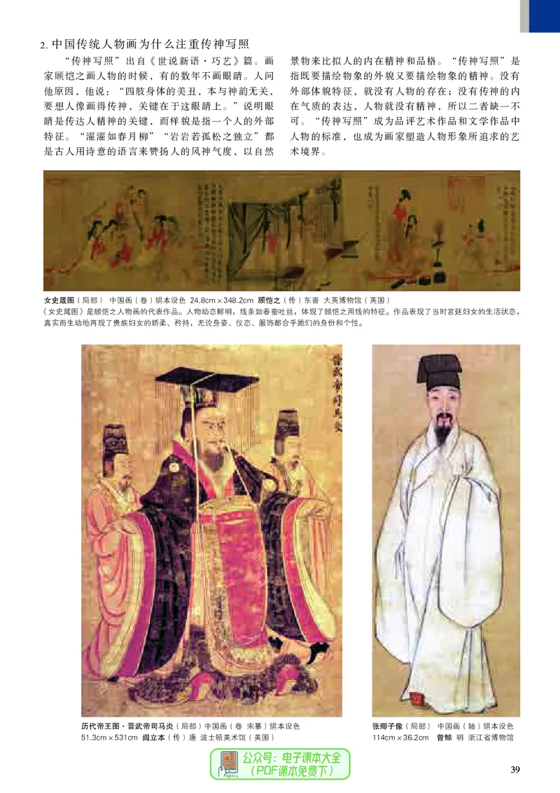 高中美术必修美术鉴赏_高中三年全科资料_高中_高中电子教材_高中美术_人美版