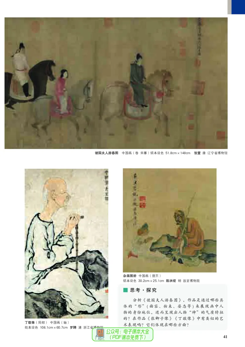 高中美术必修美术鉴赏_高中三年全科资料_高中_高中电子教材_高中美术_人美版