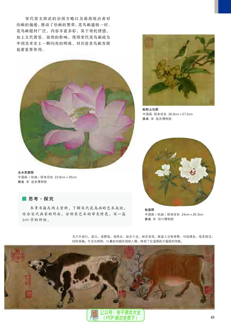高中美术必修美术鉴赏_高中三年全科资料_高中_高中电子教材_高中美术_人美版