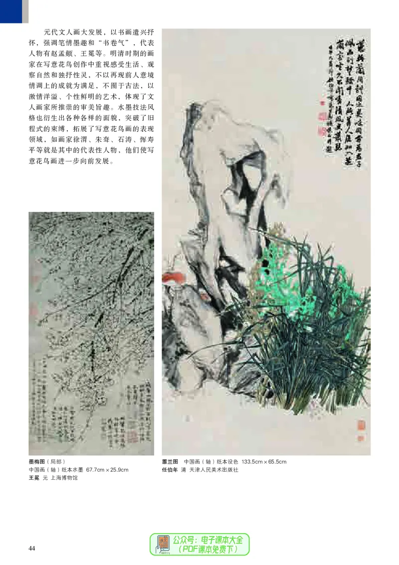高中美术必修美术鉴赏_高中三年全科资料_高中_高中电子教材_高中美术_人美版