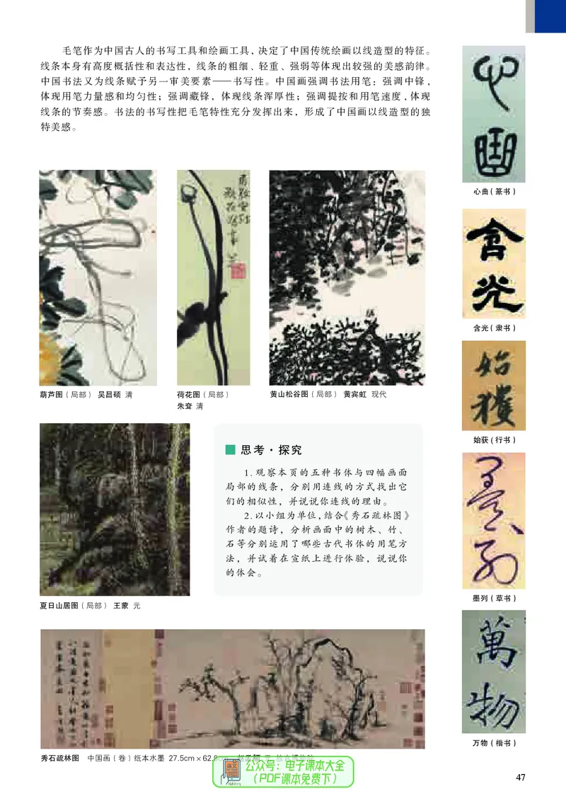 高中美术必修美术鉴赏_高中三年全科资料_高中_高中电子教材_高中美术_人美版