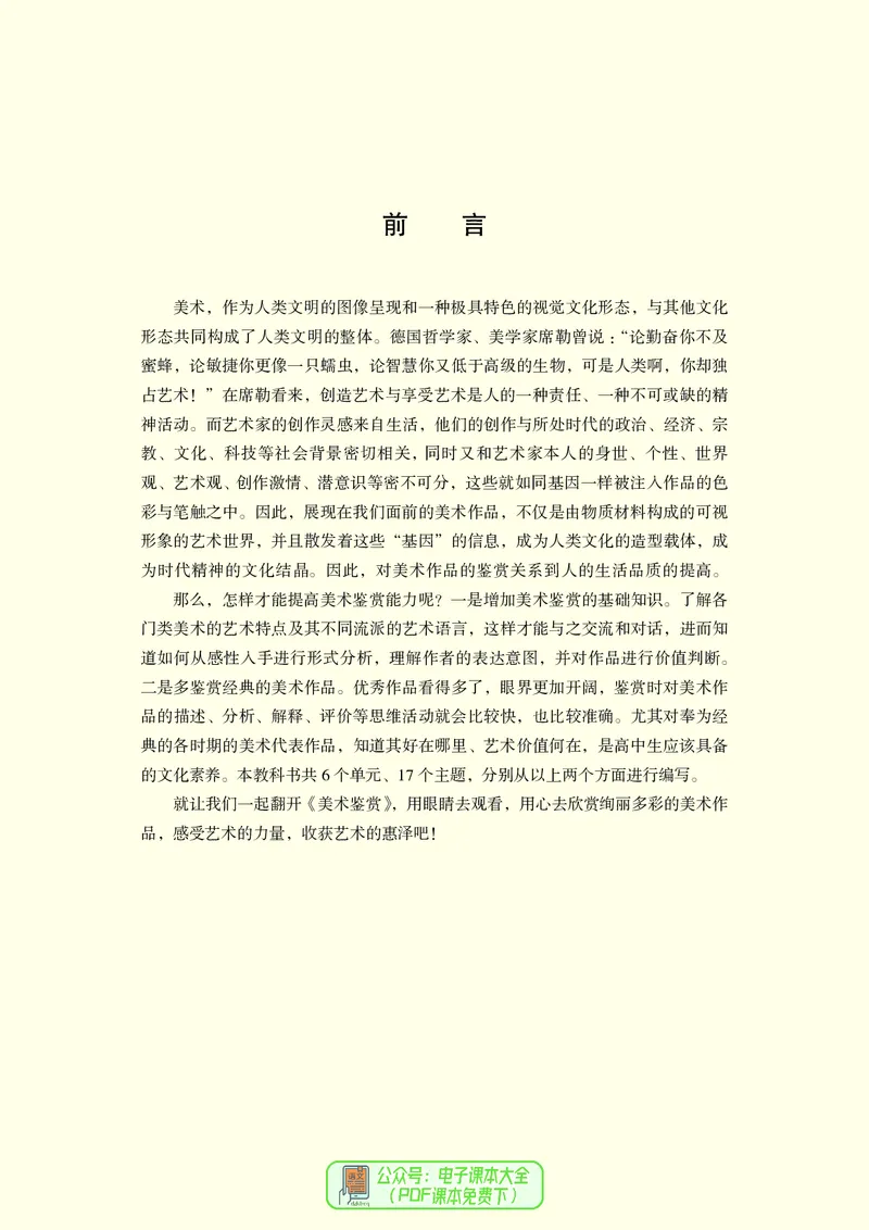 高中美术必修美术鉴赏_高中三年全科资料_高中_高中电子教材_高中美术_人美版