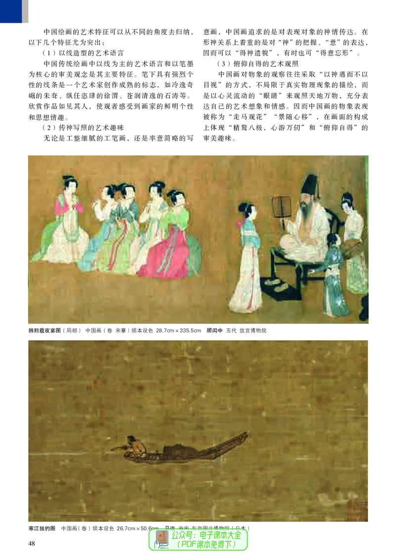 高中美术必修美术鉴赏_高中三年全科资料_高中_高中电子教材_高中美术_人美版