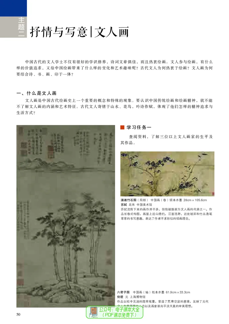 高中美术必修美术鉴赏_高中三年全科资料_高中_高中电子教材_高中美术_人美版