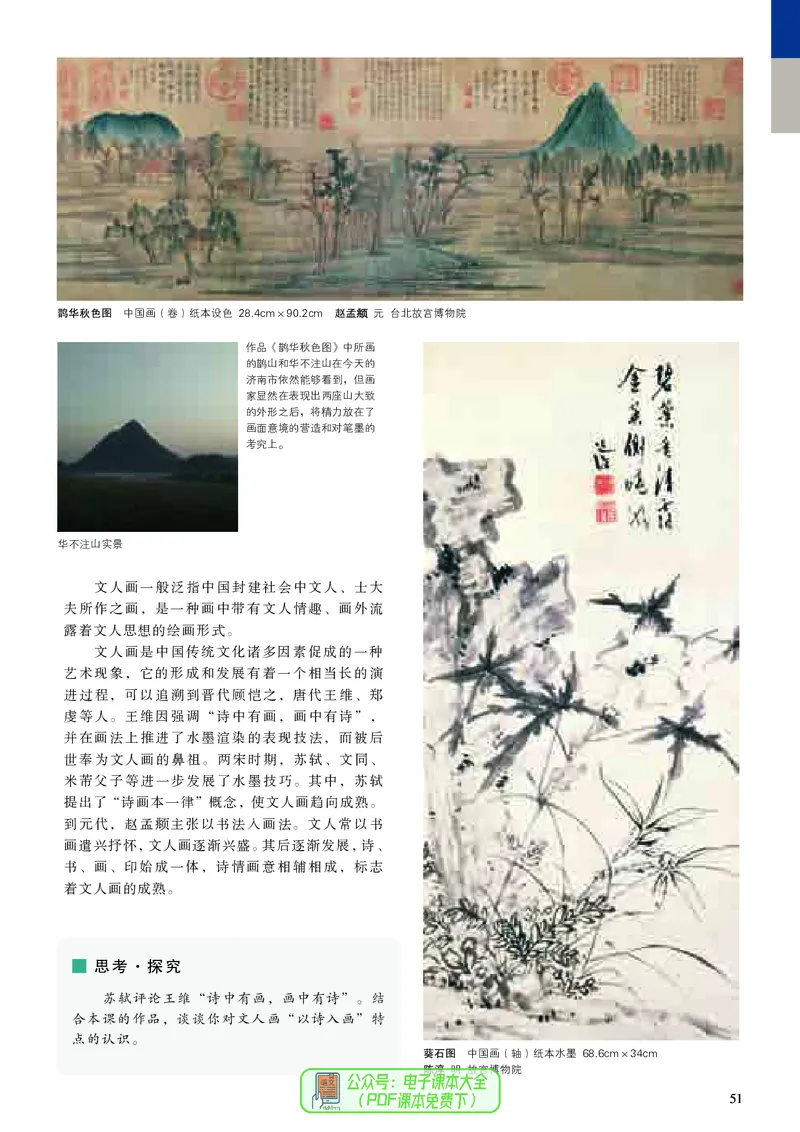 高中美术必修美术鉴赏_高中三年全科资料_高中_高中电子教材_高中美术_人美版