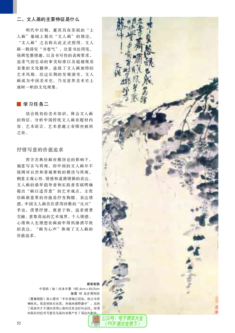 高中美术必修美术鉴赏_高中三年全科资料_高中_高中电子教材_高中美术_人美版