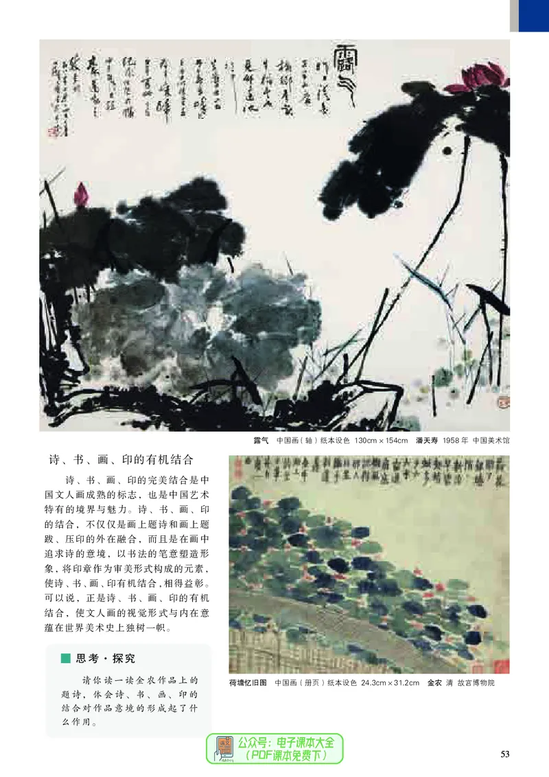 高中美术必修美术鉴赏_高中三年全科资料_高中_高中电子教材_高中美术_人美版