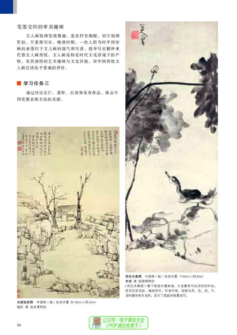 高中美术必修美术鉴赏_高中三年全科资料_高中_高中电子教材_高中美术_人美版