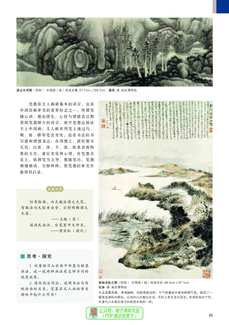 高中美术必修美术鉴赏_高中三年全科资料_高中_高中电子教材_高中美术_人美版