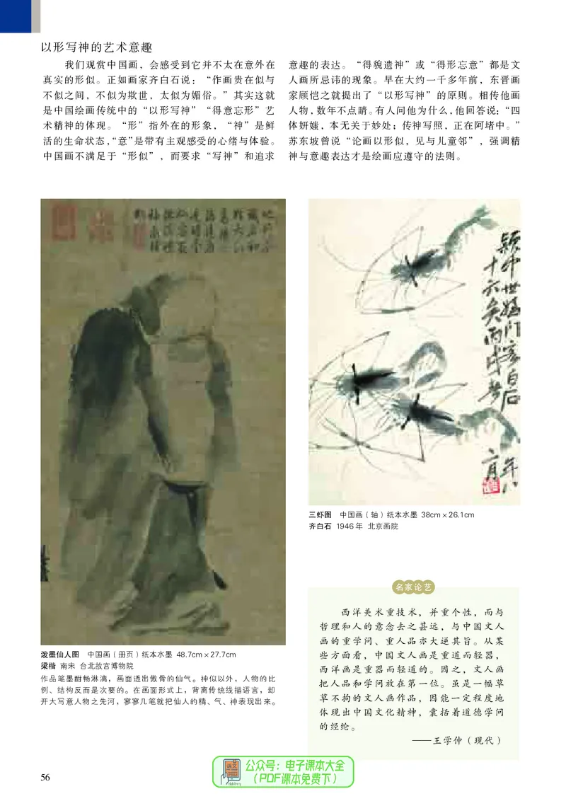 高中美术必修美术鉴赏_高中三年全科资料_高中_高中电子教材_高中美术_人美版