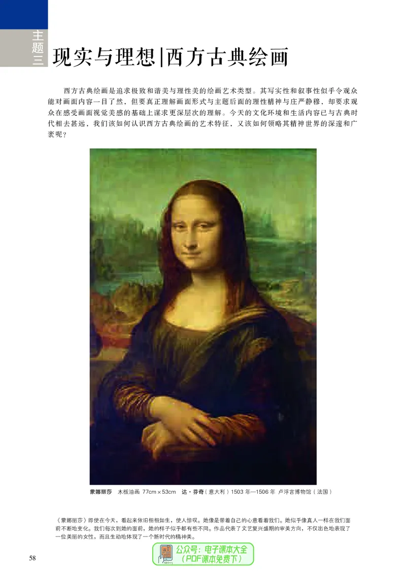 高中美术必修美术鉴赏_高中三年全科资料_高中_高中电子教材_高中美术_人美版