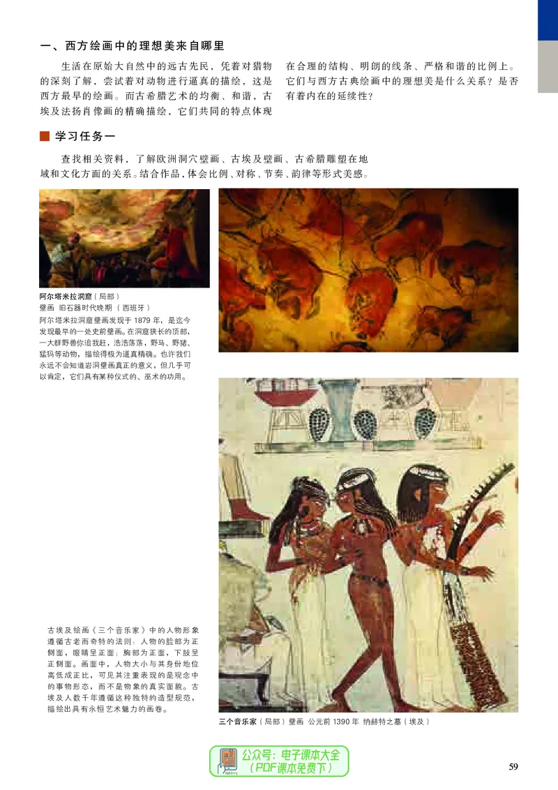 高中美术必修美术鉴赏_高中三年全科资料_高中_高中电子教材_高中美术_人美版
