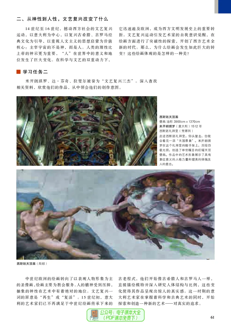 高中美术必修美术鉴赏_高中三年全科资料_高中_高中电子教材_高中美术_人美版