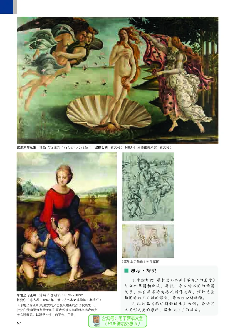高中美术必修美术鉴赏_高中三年全科资料_高中_高中电子教材_高中美术_人美版
