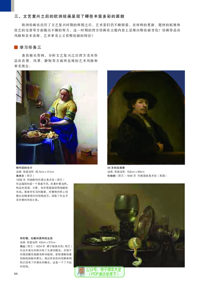 高中美术必修美术鉴赏_高中三年全科资料_高中_高中电子教材_高中美术_人美版