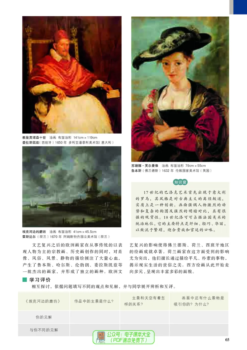 高中美术必修美术鉴赏_高中三年全科资料_高中_高中电子教材_高中美术_人美版