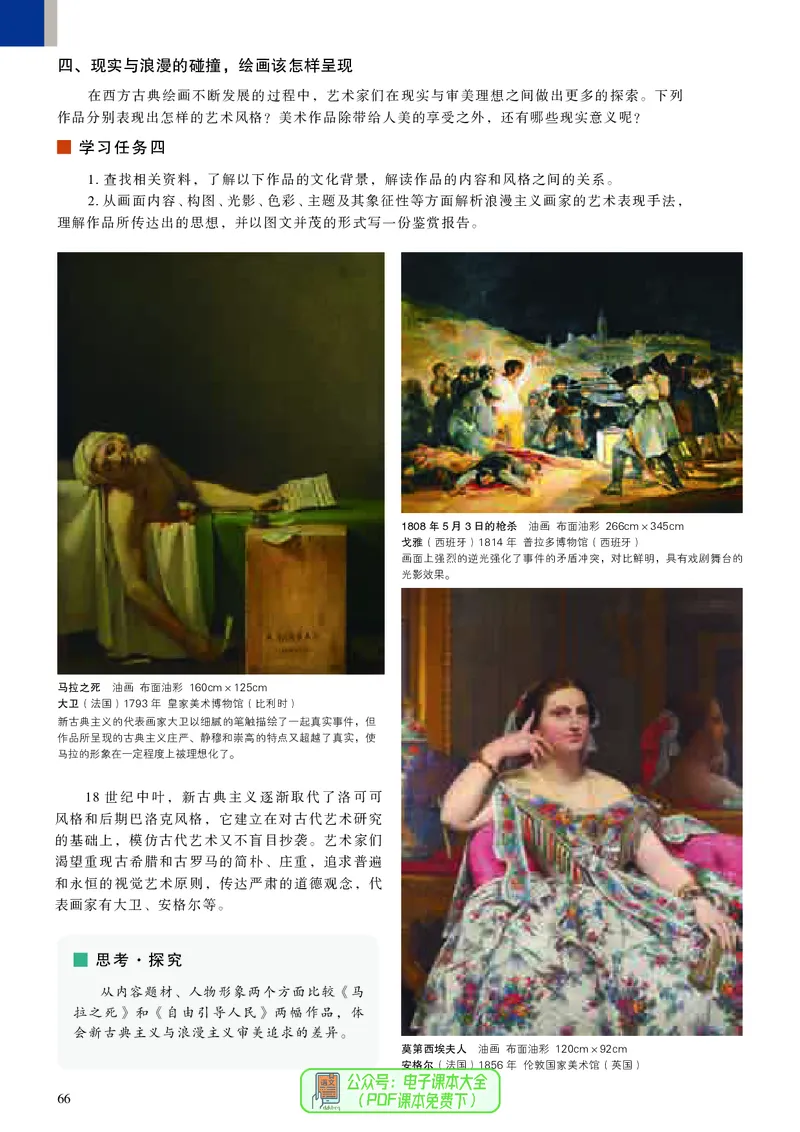 高中美术必修美术鉴赏_高中三年全科资料_高中_高中电子教材_高中美术_人美版