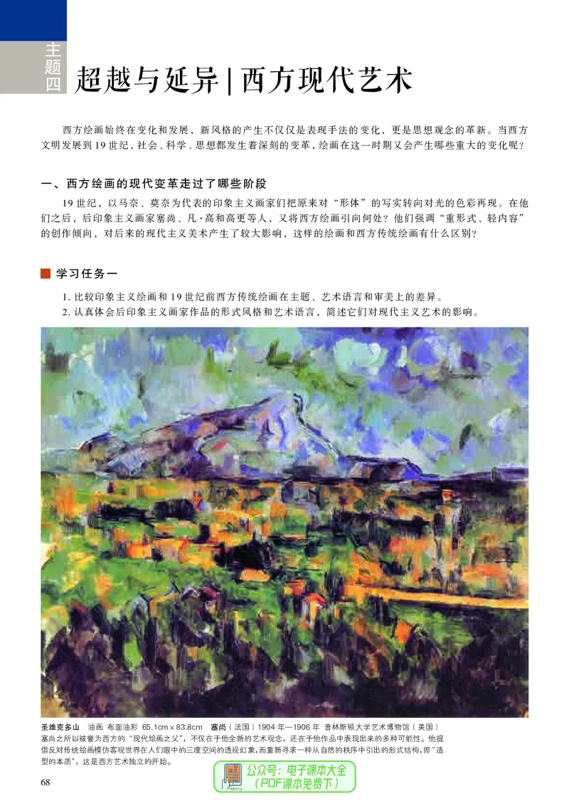 高中美术必修美术鉴赏_高中三年全科资料_高中_高中电子教材_高中美术_人美版