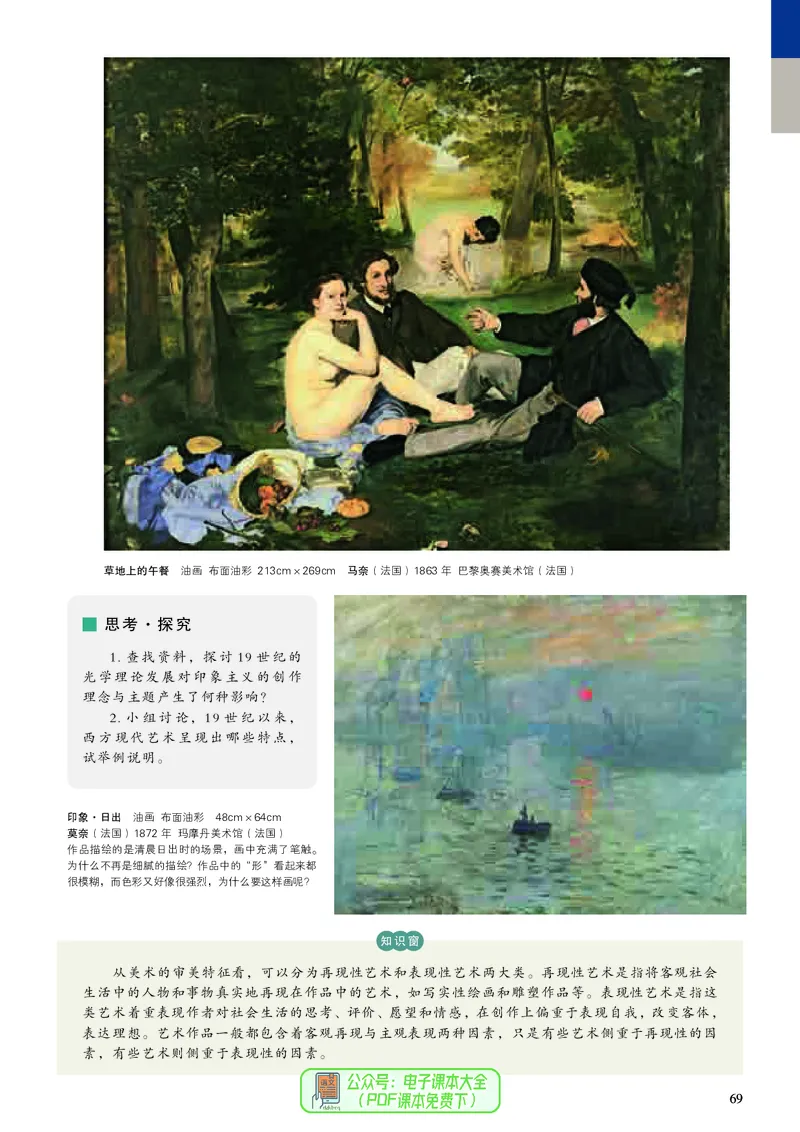 高中美术必修美术鉴赏_高中三年全科资料_高中_高中电子教材_高中美术_人美版