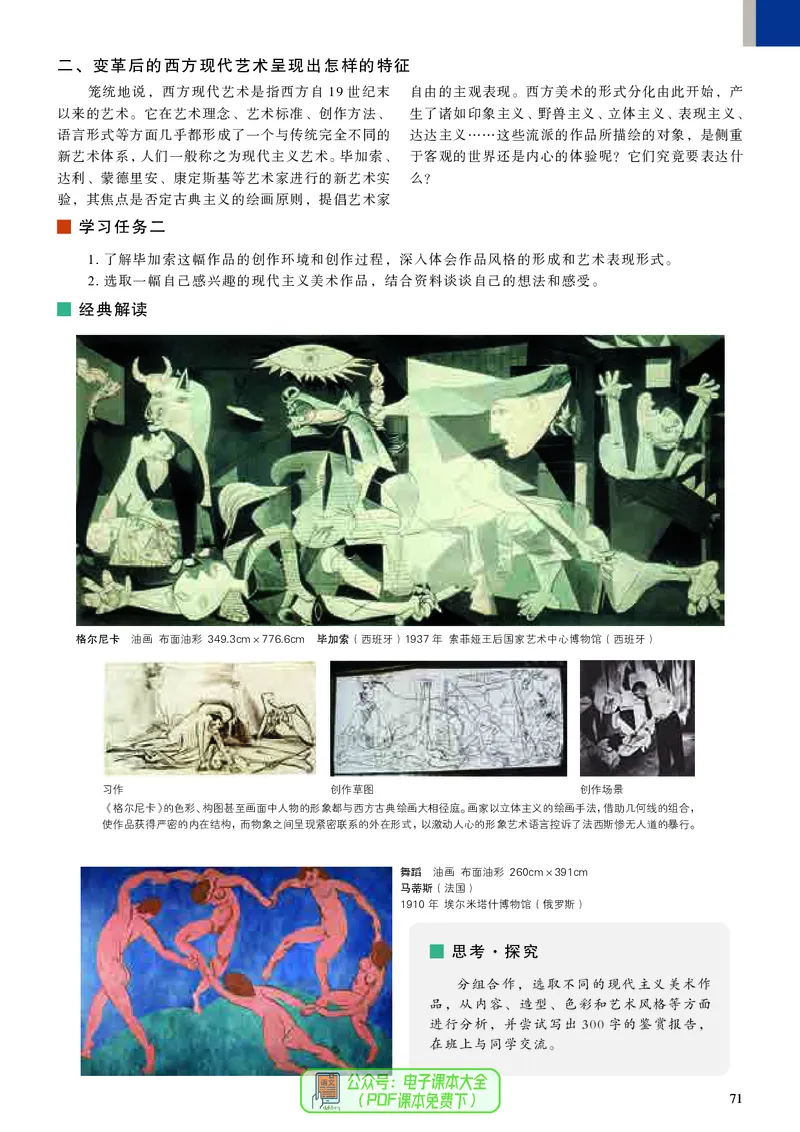 高中美术必修美术鉴赏_高中三年全科资料_高中_高中电子教材_高中美术_人美版