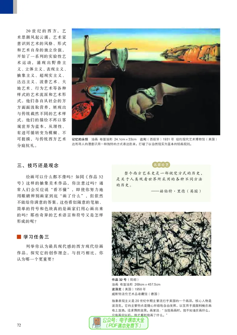 高中美术必修美术鉴赏_高中三年全科资料_高中_高中电子教材_高中美术_人美版