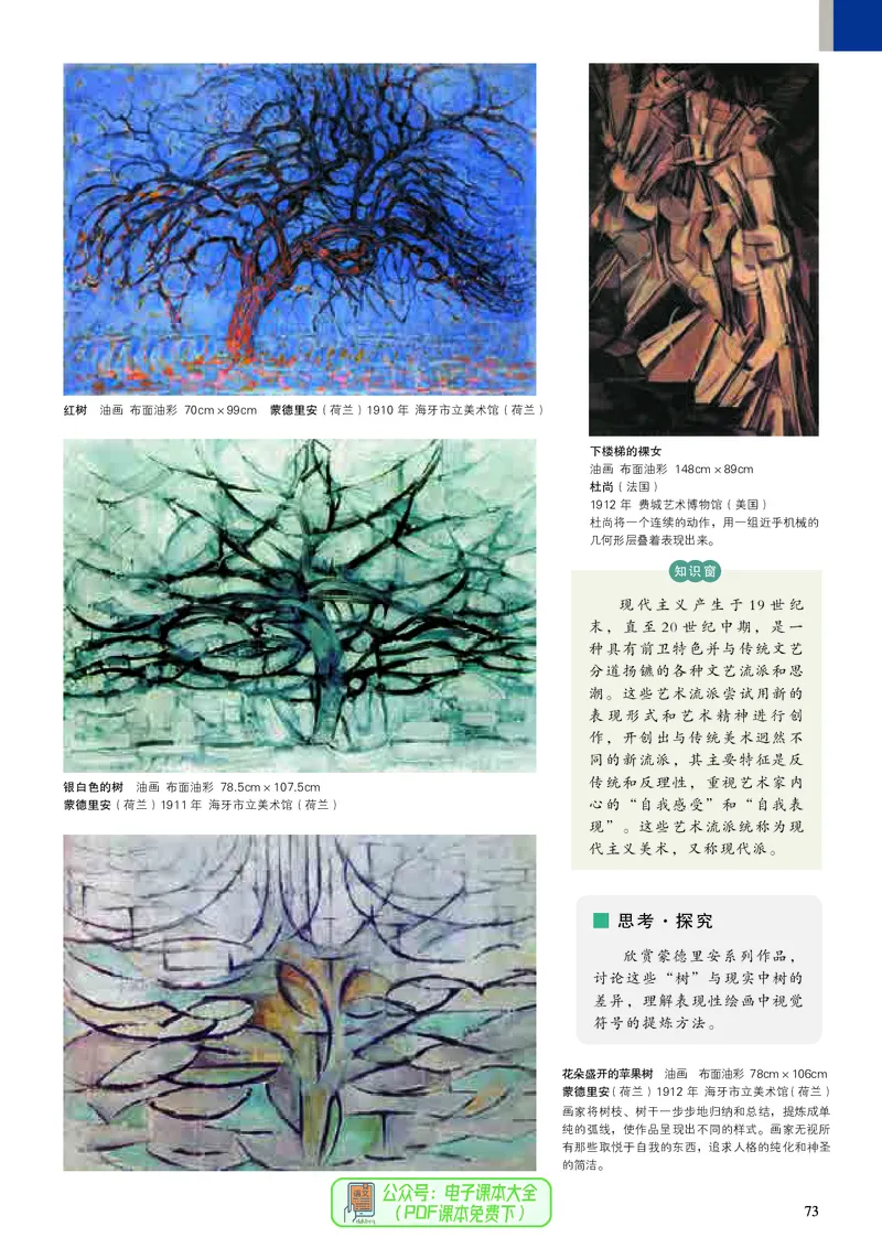 高中美术必修美术鉴赏_高中三年全科资料_高中_高中电子教材_高中美术_人美版