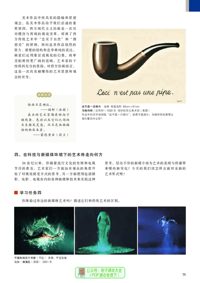 高中美术必修美术鉴赏_高中三年全科资料_高中_高中电子教材_高中美术_人美版