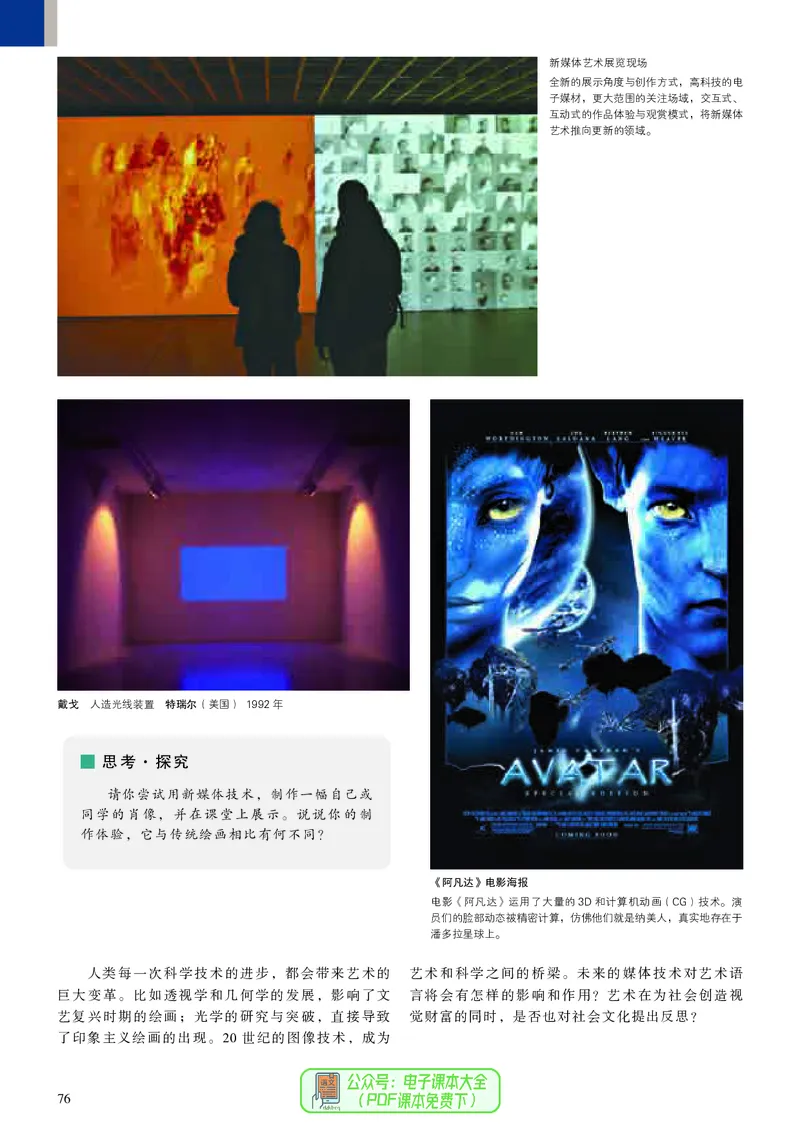 高中美术必修美术鉴赏_高中三年全科资料_高中_高中电子教材_高中美术_人美版