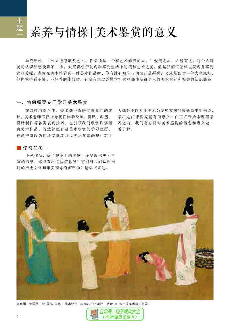 高中美术必修美术鉴赏_高中三年全科资料_高中_高中电子教材_高中美术_人美版