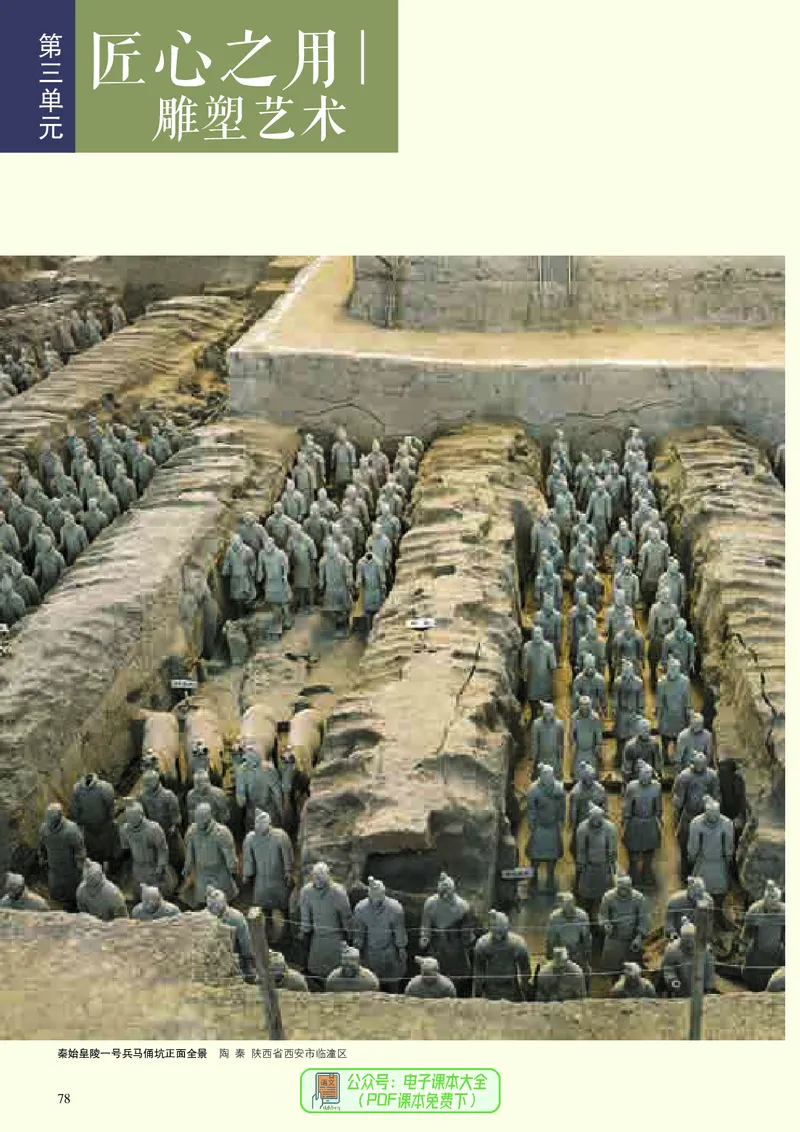 高中美术必修美术鉴赏_高中三年全科资料_高中_高中电子教材_高中美术_人美版