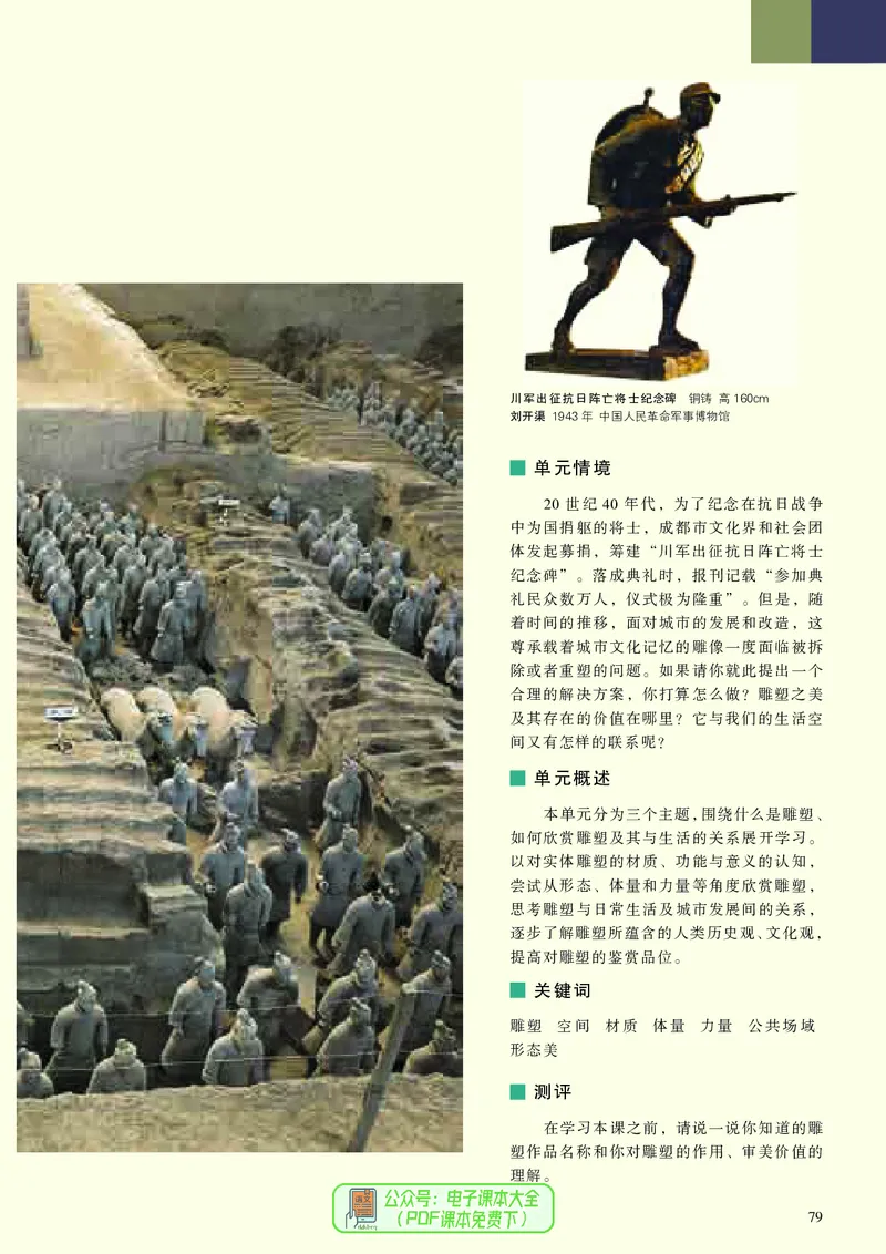 高中美术必修美术鉴赏_高中三年全科资料_高中_高中电子教材_高中美术_人美版