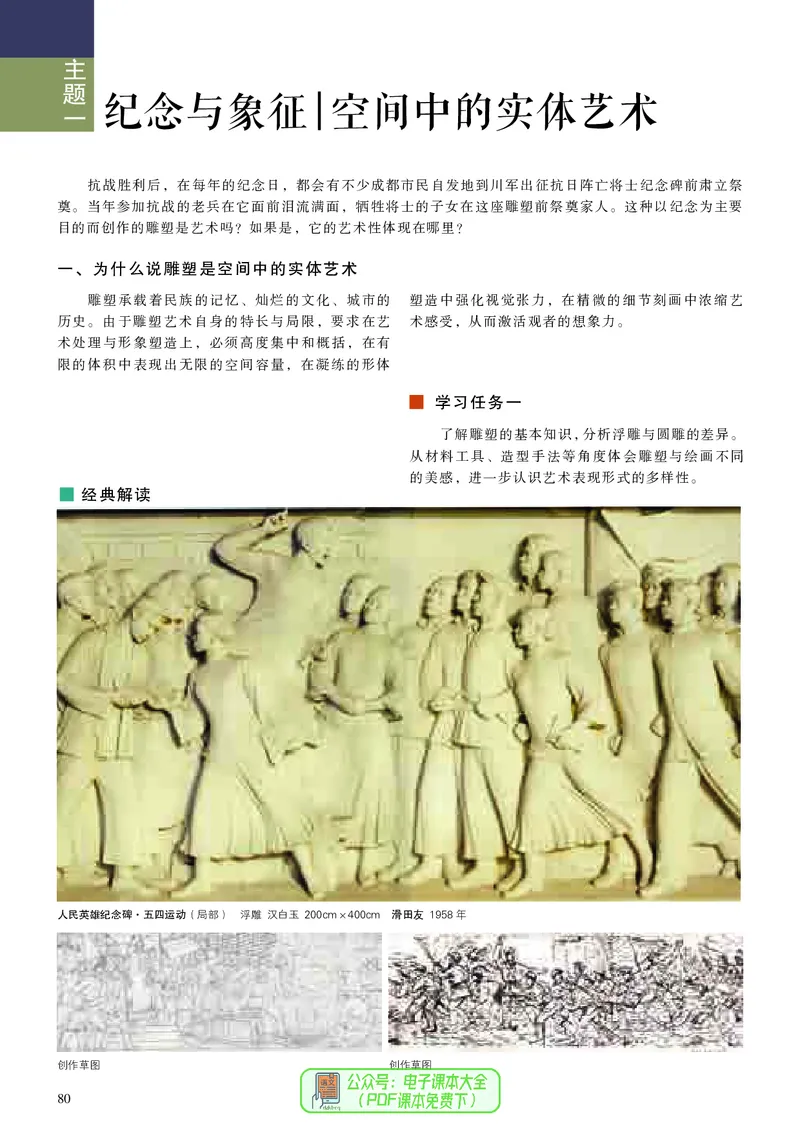 高中美术必修美术鉴赏_高中三年全科资料_高中_高中电子教材_高中美术_人美版