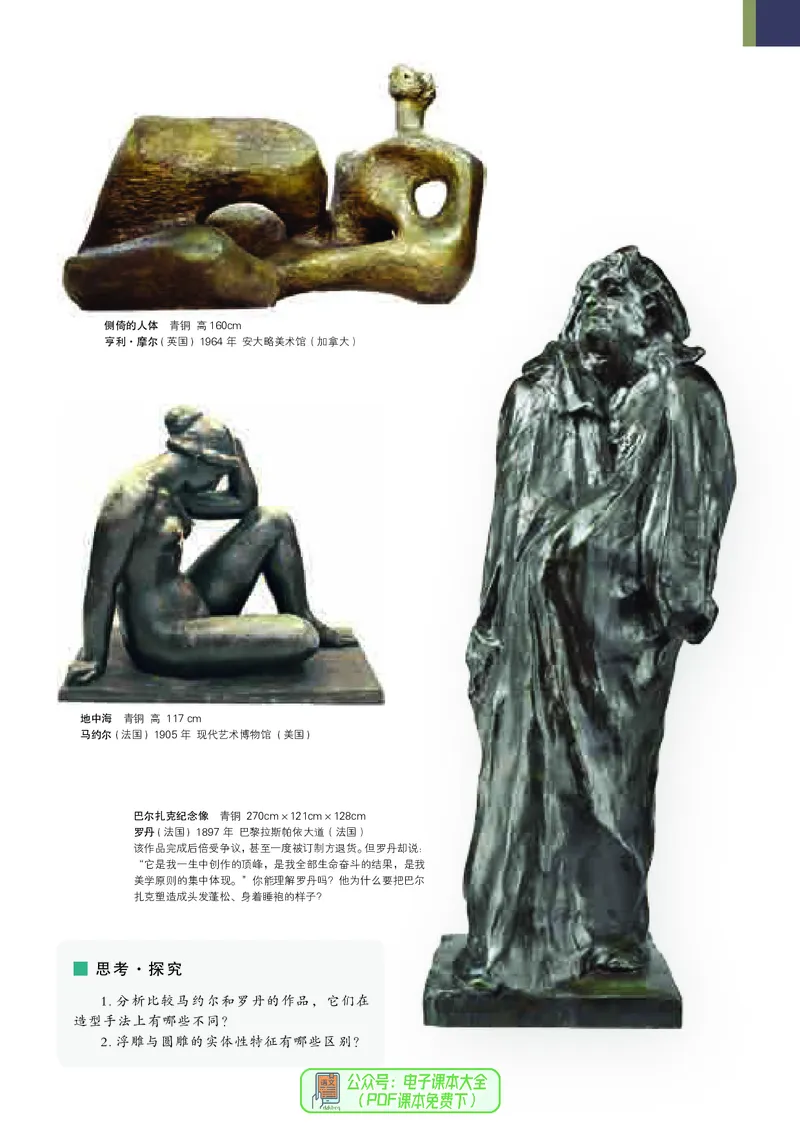 高中美术必修美术鉴赏_高中三年全科资料_高中_高中电子教材_高中美术_人美版