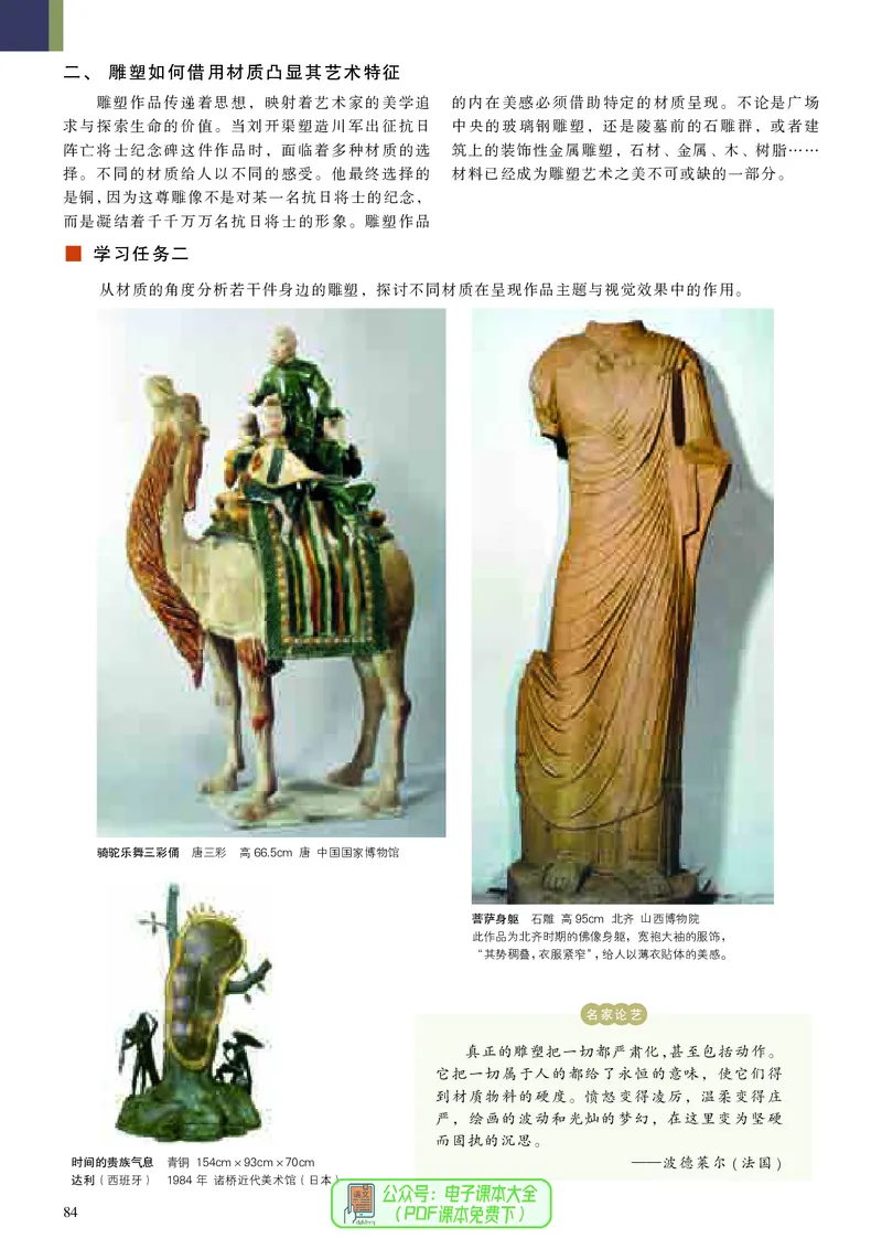 高中美术必修美术鉴赏_高中三年全科资料_高中_高中电子教材_高中美术_人美版